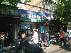 门面-清真·宏顺祥卤汁凉粉(大皮院店)