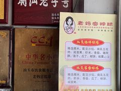 -老妈宫粽球