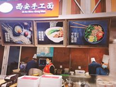 -西安手工面(万象城店)