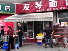 -友琴面馆(东白溪公寓店)
