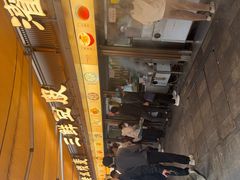 -严老幺烧麦(前进四路店)