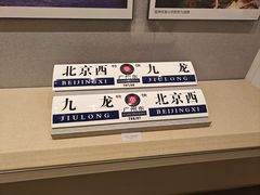 -中国铁道博物馆(正阳门馆)