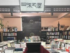 -三味书屋(复兴门内大街店)