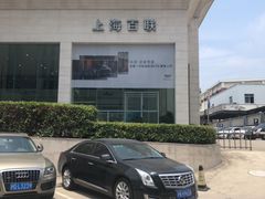 -凯迪拉克·上海百联沪通(汶水路店)