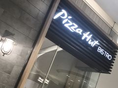 门面-必胜客(大悦城店)