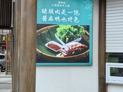 -筱爷叔·上海传统手工菜(玉树路店)