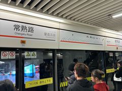 -常熟路(地铁站)