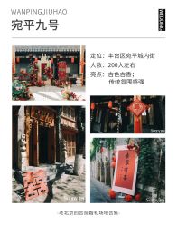 -Sunny喜铺婚礼定制·求婚策划