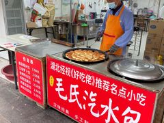 -毛氏汽水包(山海关路店)