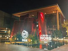 -Nord Grill&Bar Highland诺德西餐(深圳欢乐海岸店)