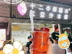 -十二中草莓冰·红豆沙冰屋(十二中店)