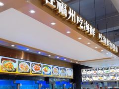 -兴仙饭店·闽味海鲜(马尾总店)