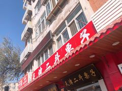 -二斗栗子(西湖道店)