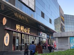 -达美乐比萨(石景山万达店)