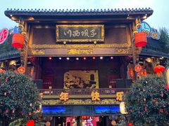 门面-川西坝子火锅(金沙1.0直营店)