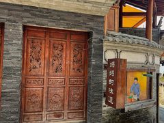 -妈妈的味道(和顺古镇店)