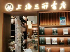 门面-上海三联书店READWAY(华中首店)