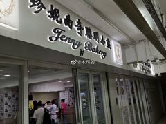 门面-珍妮曲奇聪明小熊(尖沙咀店)