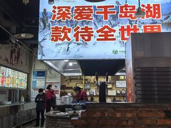 -好灶头妈妈菜·千岛湖土菜地标美食