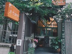 -绿房子方寸咖啡(星海名城店)