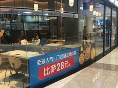 门面-达美乐比萨(岁宝民治1881店)