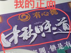 -有心德(隆生店)