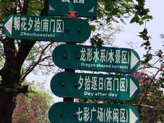 -太阳宫公园
