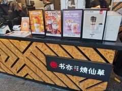 面包甜点陈列柜-书亦烧仙草(红星小学店)