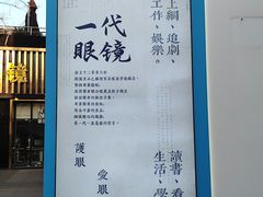 -一代眼镜·蔡司配镜(浦东大拇指广场店)
