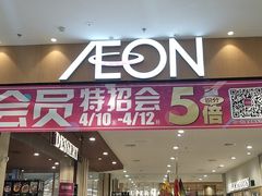 -永旺梦乐城(常熟新区店)
