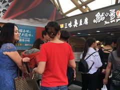 -老绍兴三味臭豆腐(奥林匹克购物广场店)