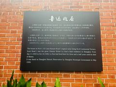 -上海鲁迅故居