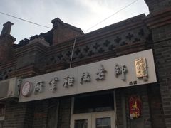 -厨掌柜陆老师(天津之眼店)