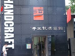 -手工艺活态馆