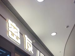 -密友回转自助火锅(世茂国际广场店)