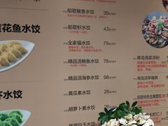 菜单-船歌·鱼水饺青岛菜(闽江二路店)