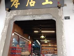 -孝店王酒酿馒头(安昌1店)