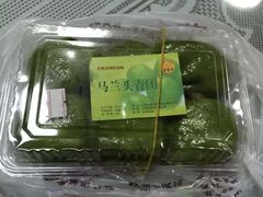 马兰头青团-王家沙点心店(南京西路总店)
