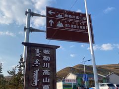 -敕勒川草原文化旅游区