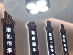 -宴全牛粤来越牛潮汕鲜牛肉火锅(海州万达广场店)