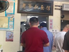 -超爷叔面馆(西园店)