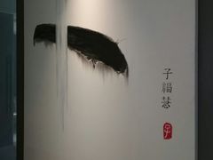 -子福慧(虹桥店)