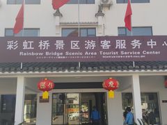 -彩虹桥