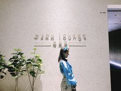 -wann lounge 低温慢煮牛排·清吧