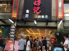 -朱仔记食府(江南大道店)