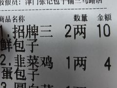 -津门张记包子铺(三马路店)