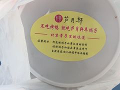 -芦月轩羊蝎子(劲松店)