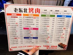 -老东北烤肉(金山店)
