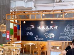 大堂-冰泉豆浆馆(阳朔店)