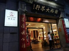 -屯溪老街